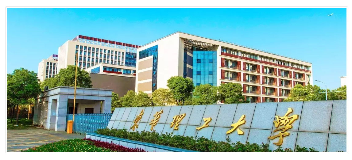 东华理工大学