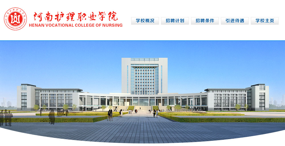 河南护理职业学院2015年医学专业拟招聘计划 