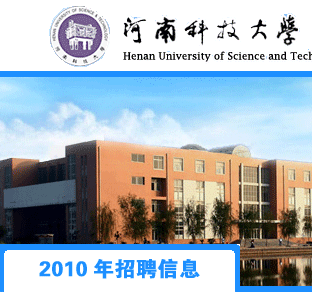 河南科技大学