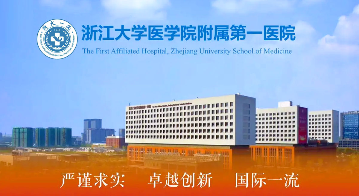 浙江大学医学院附属第一医院肝胆胰介入中心2023年诚聘特聘（副）研究员、学科博士后