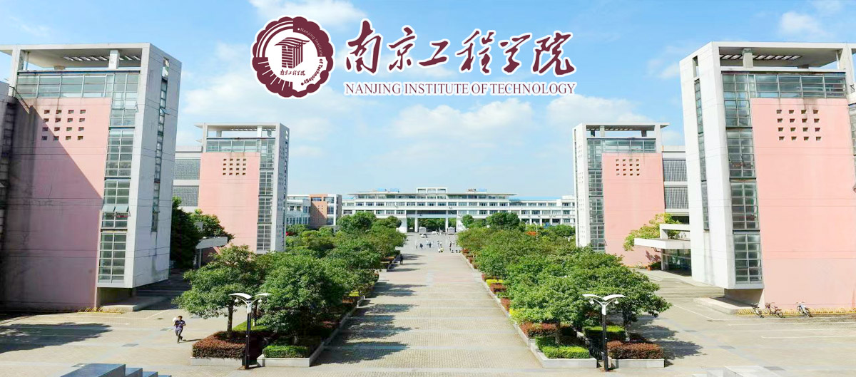 南京工程学院2014年招聘教师公告