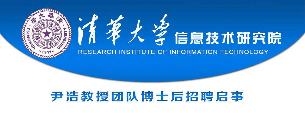 清华大学信息技术研究院