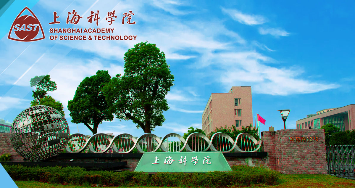 上海科学院2024年博士后研究人员招收简章