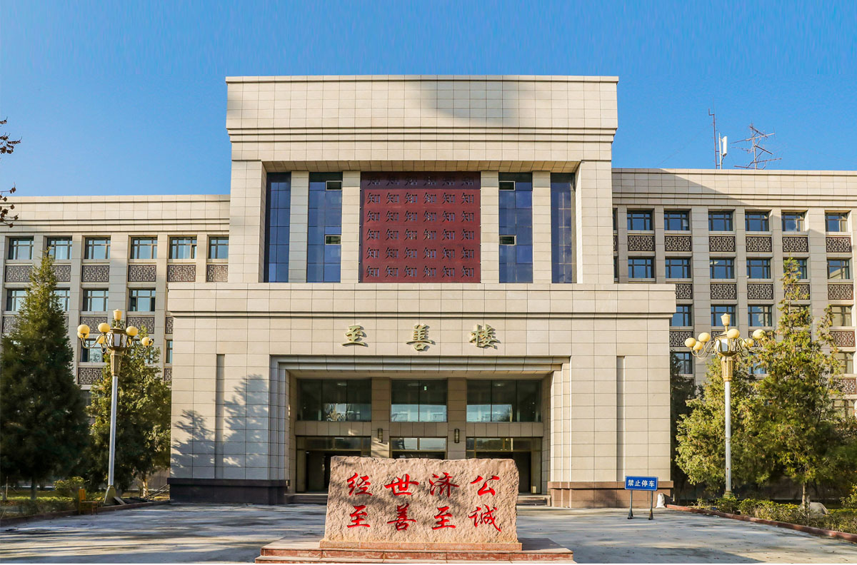 新疆财经大学2024年高层次人才引进公告