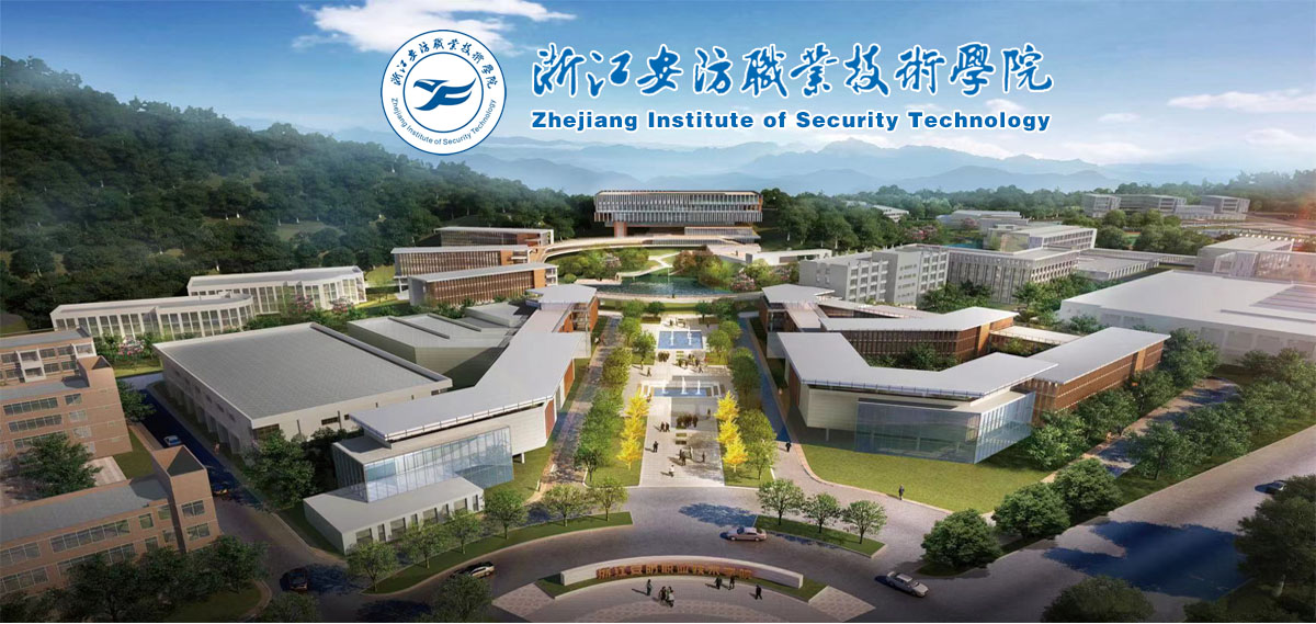 浙江安防职业技术学院2022年人才引进需求计划