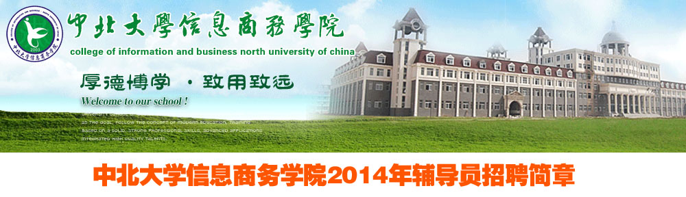 中北大学2014年教师招聘计划